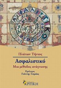 Ασφαλιστικό