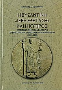 Η βυζαντινή