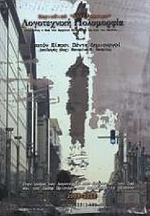 Λογοτεχνική πολυμορφία