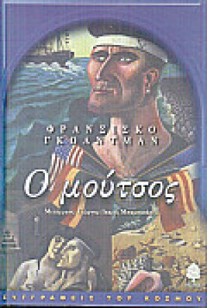 Ο μούτσος