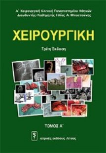 Χειρουργική
