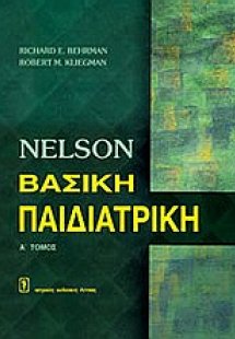Βασική παιδιατρική nelson 