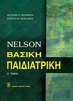 Βασική παιδιατρική nelson