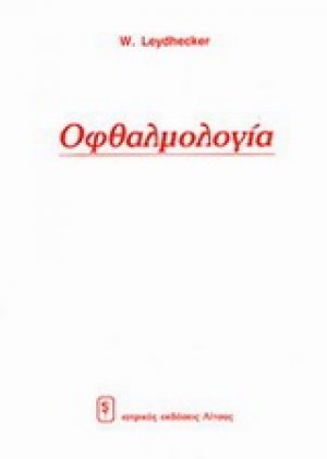 Οφθαλμολογία