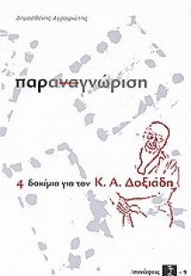 Παραναγνώριση