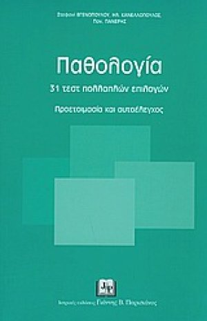 Παθολογία