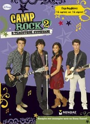 Camp Rock 2: Η τελευταία συναυλία