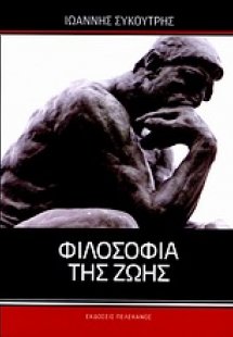 Φιλοσοφία της ζωής