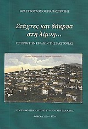 Στάχτες και δάκρυα στη λίμνη...