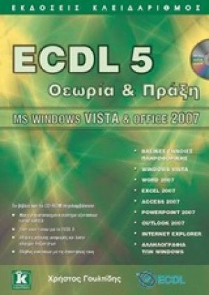 ECDL 5