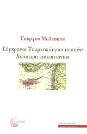 Σύγχρονοι Τουρκοκύπριοι ποιητές