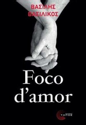 Foco d' amor