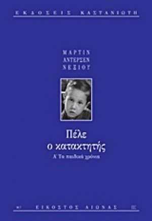 Πέλε ο κατακτητής