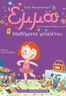 Έμμα: Μαθήματα μπαλέτου