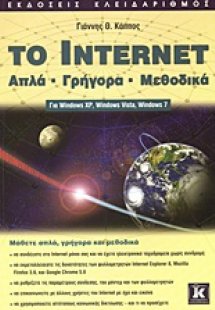 To Internet