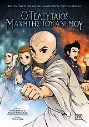 Ο τελευταίος μαχητής του ανέμου GN2