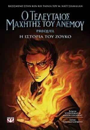 Ο τελευταίος μαχητής του ανέμου GN1