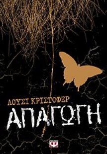 Απαγωγή