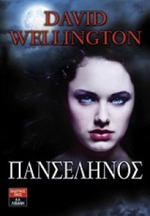 Πανσέληνος