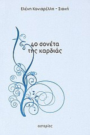 40 σονέτα της καρδιάς