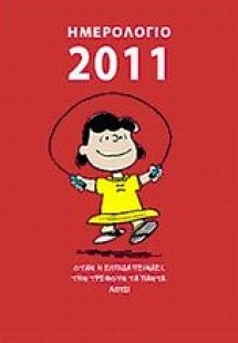 Ημερολόγιο Snoopy 2011