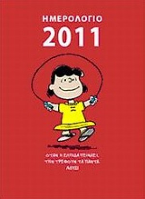 Ημερολόγιο Snoopy 2011