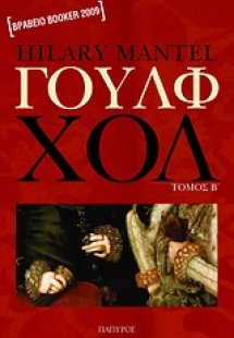 Γουλφ Χολ