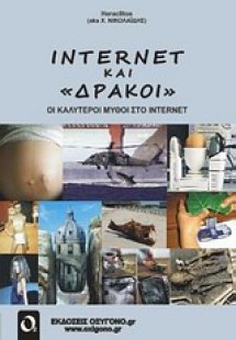Internet και