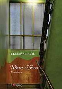 Άδεια εξόδου