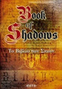 Το βιβλίο των σκιών
