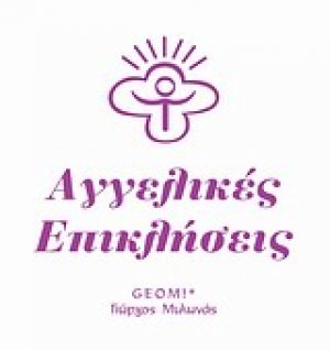 Αγγελικές επικλήσεις