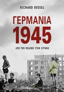 Γερμανία 1945