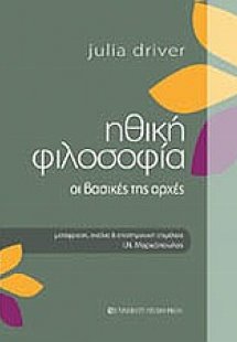 Ηθική φιλοσοφία