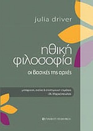 Ηθική φιλοσοφία