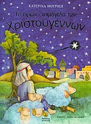Το χαμόγελο των Χριστουγέννων