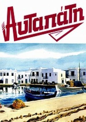 Αυταπάτη