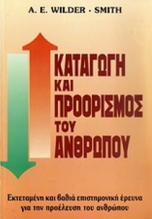Καταγωγή και προορισμός του ανθρώπου