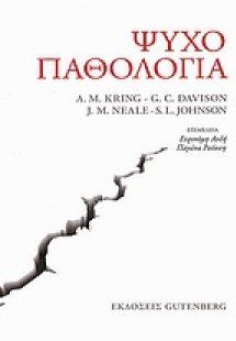 Ψυχοπαθολογία