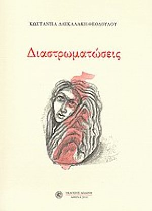 Διαστρωματώσεις