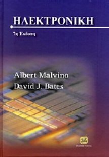 Ηλεκτρονική