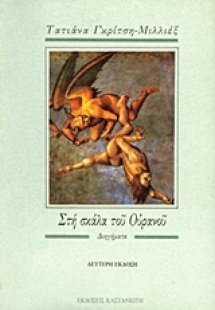 Στη σκάλα του ουρανού