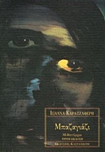 Μπαζαγιάζι