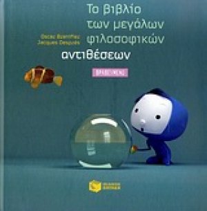 Το βιβλίο των μεγάλων φιλοσοφικών αντιθέσεων