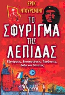 Το σφύριγμα της λεπίδας