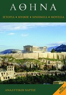 Αθήνα
