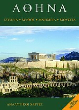 Αθήνα