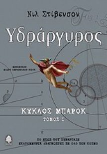 Υδράργυρος