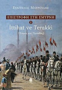 Ittihat ve terakki