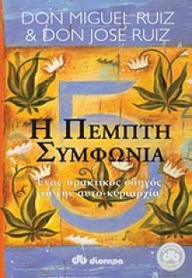Η πέμπτη συμφωνία