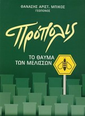 Πρόπολις